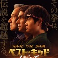 『ベスト・キッド：レジェンズ』日本公開表記：8月29日（金）全国の映画館で公開　（C）2025 CTMG. All Rights Reserved.