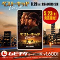 『ベスト・キッド：レジェンズ』日本公開表記：8月29日（金）全国の映画館で公開　（C）2025 CTMG. All Rights Reserved.