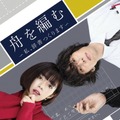 ドラマ10『舟を編む～私、辞書つくります～』 （C）NHK