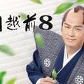 BS時代劇『大岡越前8』 （C）NHK