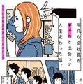 『平凡な会社員がギャルと出会って人生変わった話。』（PHP研究所）