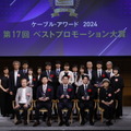 ケーブル・アワード2024の様子