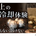 【氷、ついに終了のお知らせ？】溶けない冷却ボールが想像以上に天才だった件 画像