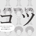 『ボツ 『少年ジャンプ』伝説の編集長の“嫌われる”仕事術』