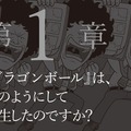『ボツ 『少年ジャンプ』伝説の編集長の“嫌われる”仕事術』