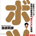 『ボツ 『少年ジャンプ』伝説の編集長の“嫌われる”仕事術』