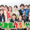 『密着! 15人大家族うるしやま家』 （C）フジテレビ