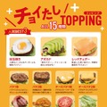 トッピング