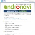 「andronavi」サイト（画像）