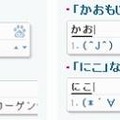 流行語の変換、顔文字変換などに対応