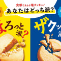 ほろしおVSザクシオ あなたはどっち派？