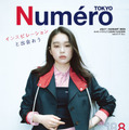 『ヌメロ・トウキョウ（Numéro TOKYO）』7・8月合併号通常版（扶桑社）　Photos：Masaya Tanaka