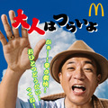 スパイシーチキンマックナゲット 「大人はつらいよ 初夏」篇