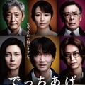 映画『でっちあげ　～殺人教師と呼ばれた男』　（C）2007 福田ますみ/新潮社 （C）2025「でっちあげ」製作委員会