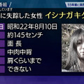 テレビ東京で放送されたモキュメンタリー番組『イシナガキクエを探しています』