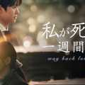 韓国ドラマ『私が死ぬ一週間前』　（C） TVING Co., Ltd, All Rights Reserved.