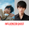 西野七瀬×本郷奏多のクリーチャーホラーも！ 若手クリエイターたちの短編映画3作が完成 画像