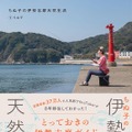 『ちぬ子の伊勢志摩天然生活』（KADOKAWA）