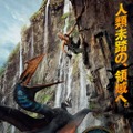 スカーレット・ヨハンソンが恐竜たちの脅威に立ち向かう！ 『ジュラシック・ワールド／復活の大地』本予告解禁 画像
