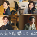 Amazon Originalドラマ『私の夫と結婚して』　（C） 2025. CJ ENM Japan/ STUDIO DRAGON all rights reserved