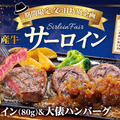 国産牛サーロインフェア