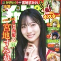 日向坂46・宮地すみれが表紙と巻頭グラビアを飾る『週刊少年チャンピオン』26号（秋田書店）