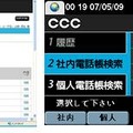 Webブラウザ、Cisco Unified IP Phone 7965、Black Berryなど、複数手段でアクセス可能（イメージ）