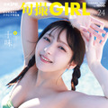 #2i2の十味がカバーガールを務める『旬撮GIRL Vol.24』（扶桑社）
