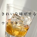 キリンウイスキー 陸「私はきれいな味がするウイスキー」篇