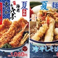 天丼てんや『たれづけ大江戸天丼』『とろ～り旨なすと夏野菜のかき揚げ冷やしそば』