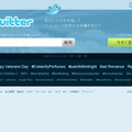 Twitterのトップページ