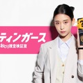 森川葵がキレキレの捜査官役！ おとり捜査を描く新ドラマ『スティンガース』放送決定 画像