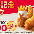 「創業記念パック」イメージ