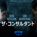 『ザ・コンサルタント2』6月5（木）よりPrime Videoで独占配信開始　（C） Amazon Content Services LLC