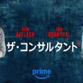 『ザ・コンサルタント2』6月5（木）よりPrime Videoで独占配信開始　（C） Amazon Content Services LLC