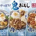 鬼おろしシリーズ