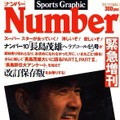 『Number 緊急増刊 November 1980』1980年11月7日発売