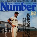 『Number80』1983年7月20日発売