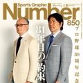 『Number850』2014年3月26日発売