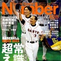 『Number828』2013年5月9日発売