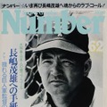 『Number62』1982年10月20日発売