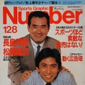 『Number128』1985年7月20日発売