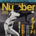 『Number209』1988年12月5日発売