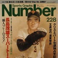 『Number228』1989年9月20日発売