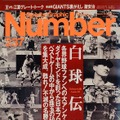 『Number237』1990年2月5日発売
