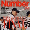 『Number353』1994年11月10日発売