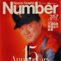 『Number357』1995年1月6日発売