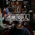 ダイアン・津田篤宏出演のWebCM「通帳の人」篇