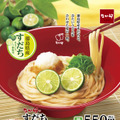 なか卯の夏の風物詩「すだちおろしうどん」