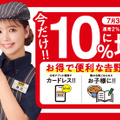 吉野家プリカ10％に増額ボーナスチャージキャンペーン
